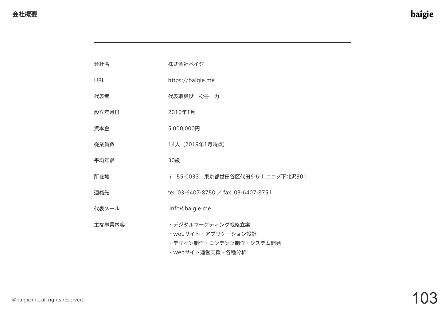 株式会社ベイジのご紹介｜株式会社ベイジ