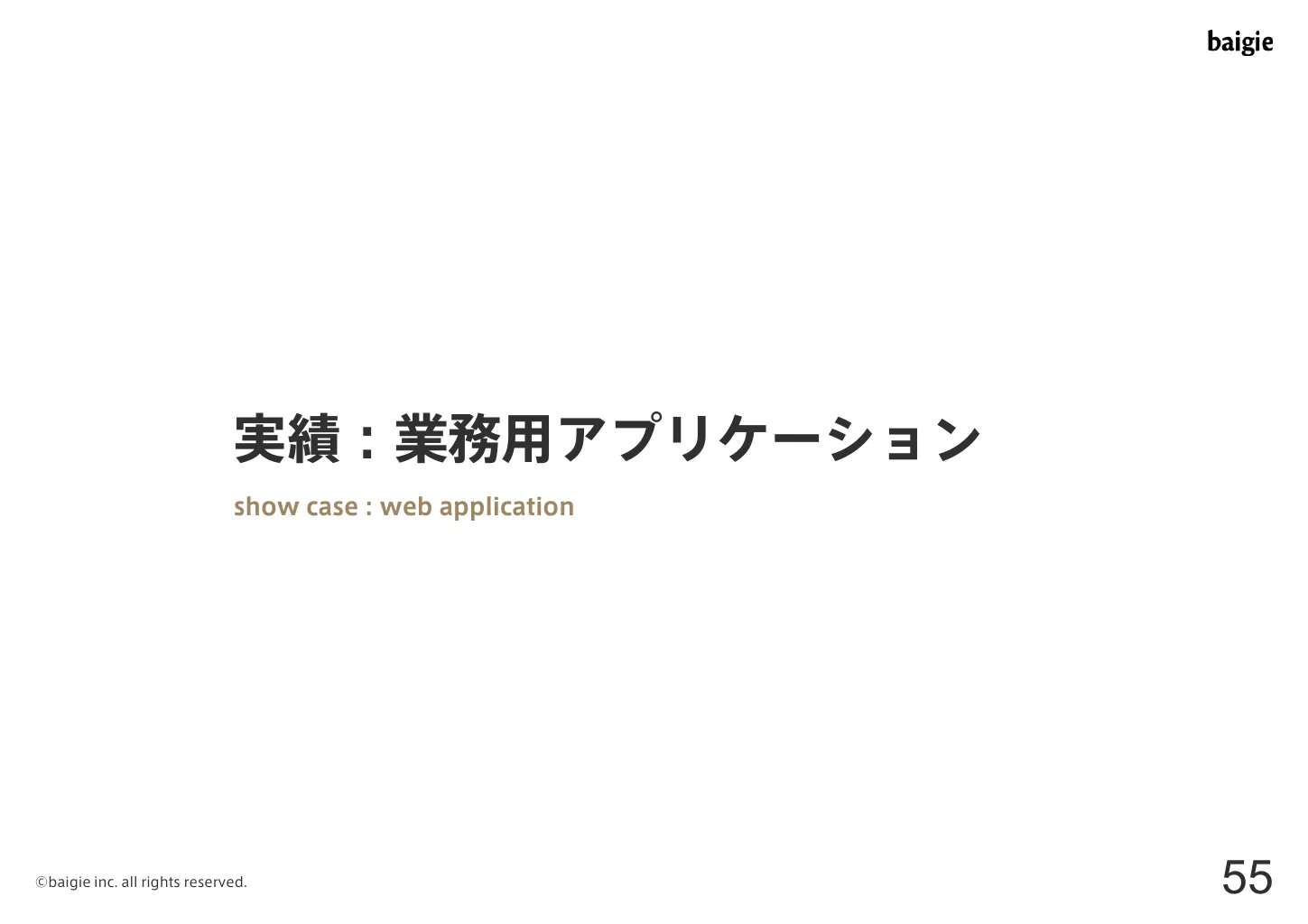 株式会社ベイジのご紹介｜株式会社ベイジ