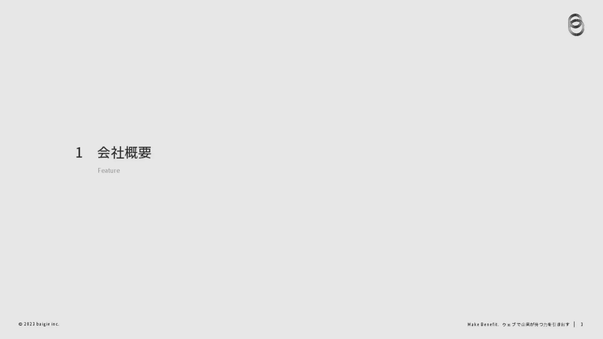 ベイジ採用ピッチ資料（コンサルタント）