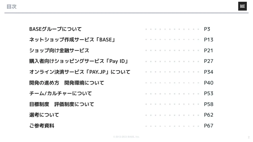 BASE株式会社 エンジニア向け会社紹介資料