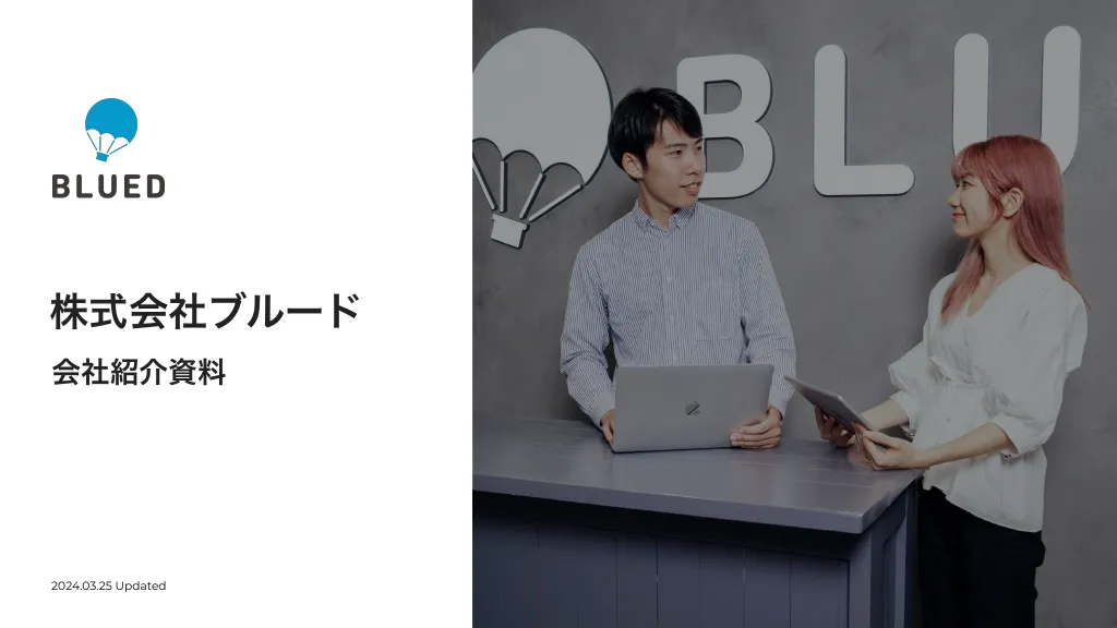 株式会社ブルード｜会社紹介資料