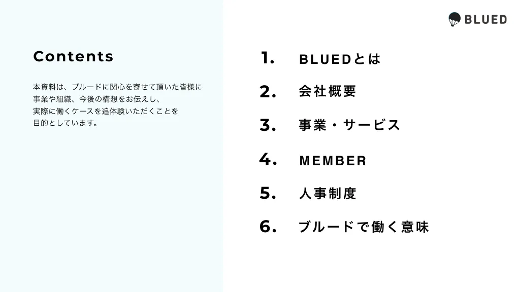 株式会社ブルード｜会社紹介資料