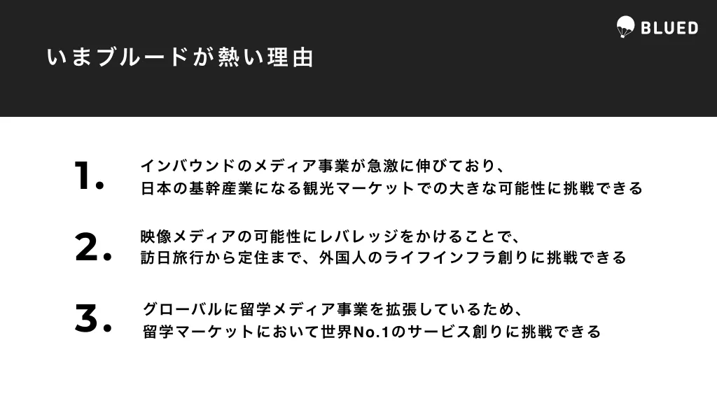 株式会社ブルード｜会社紹介資料