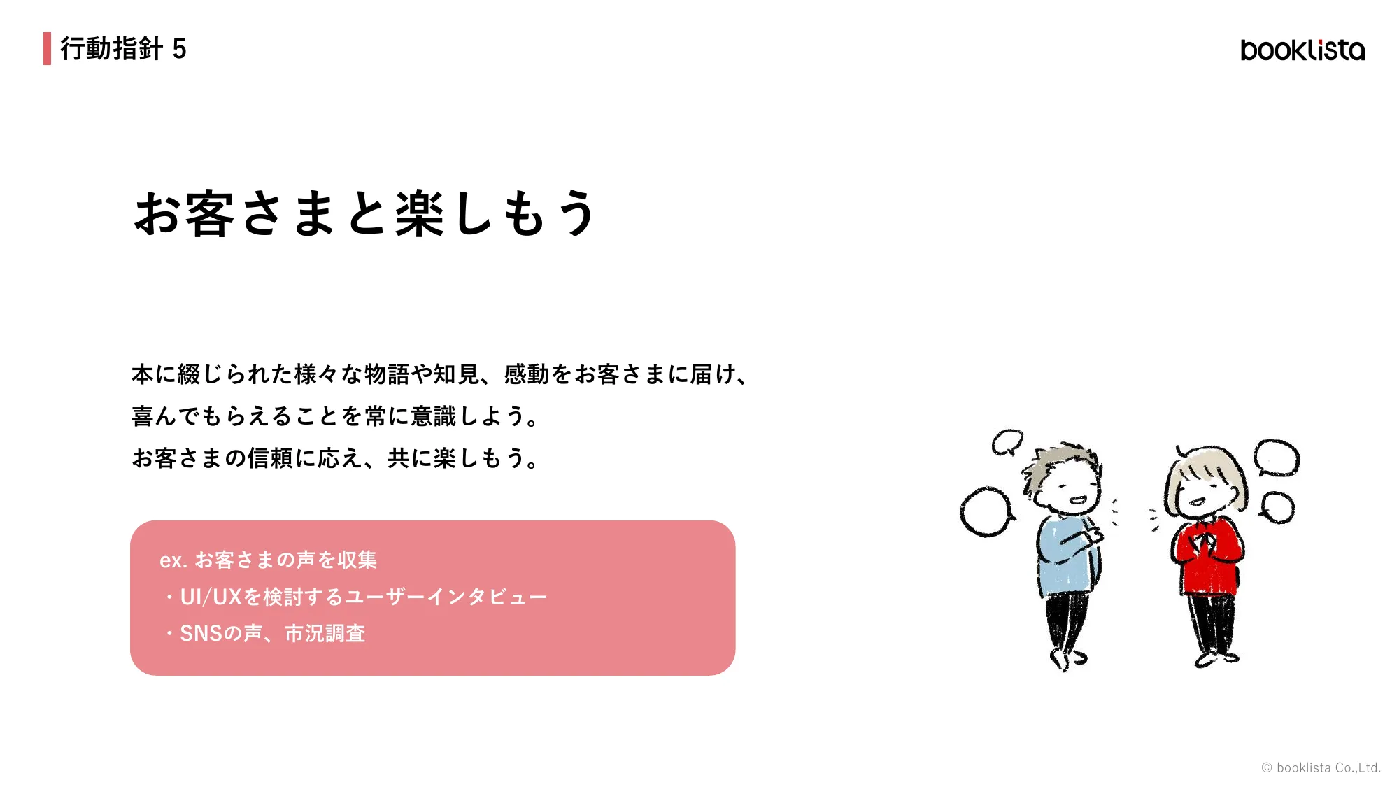 株式会社ブックリスタ 会社紹介資料