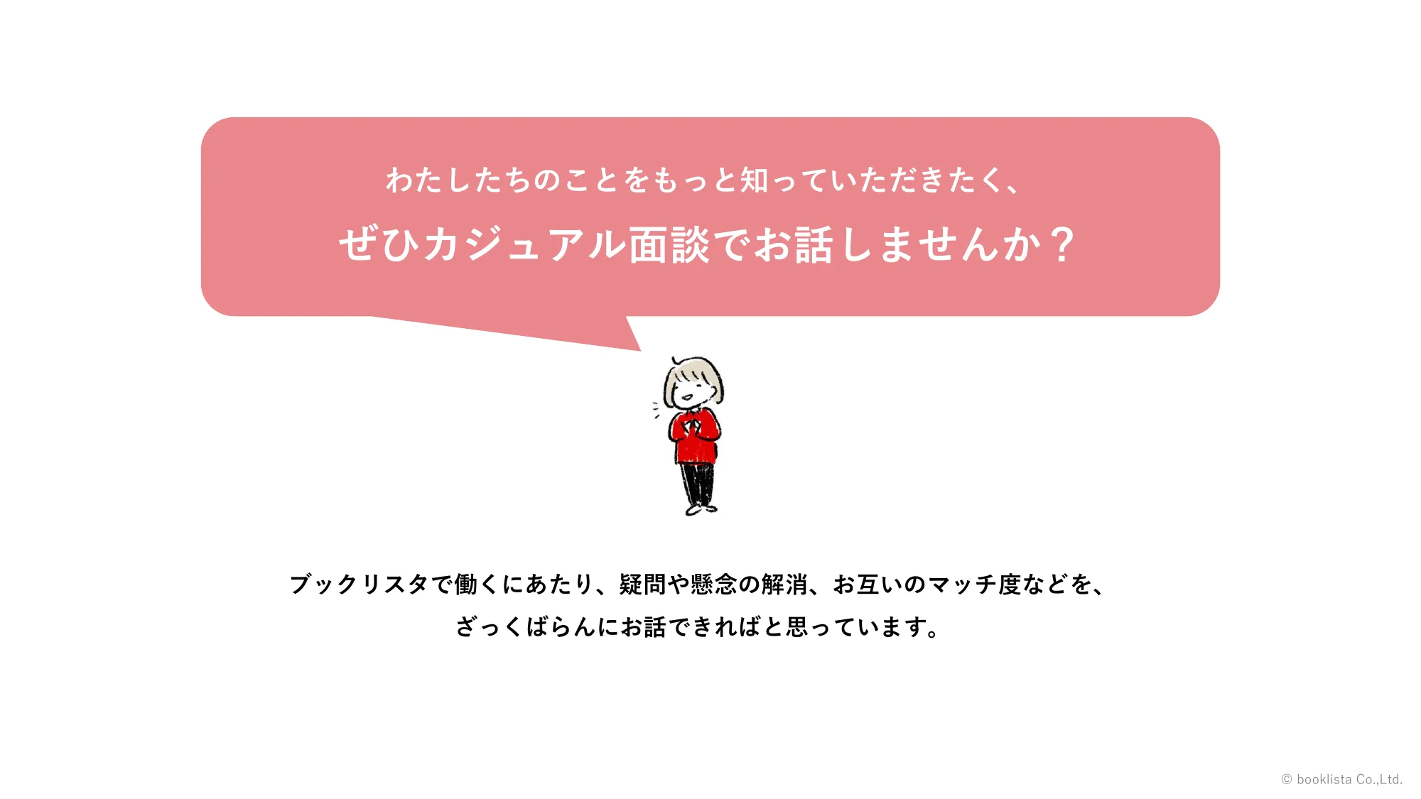 株式会社ブックリスタ 会社紹介資料