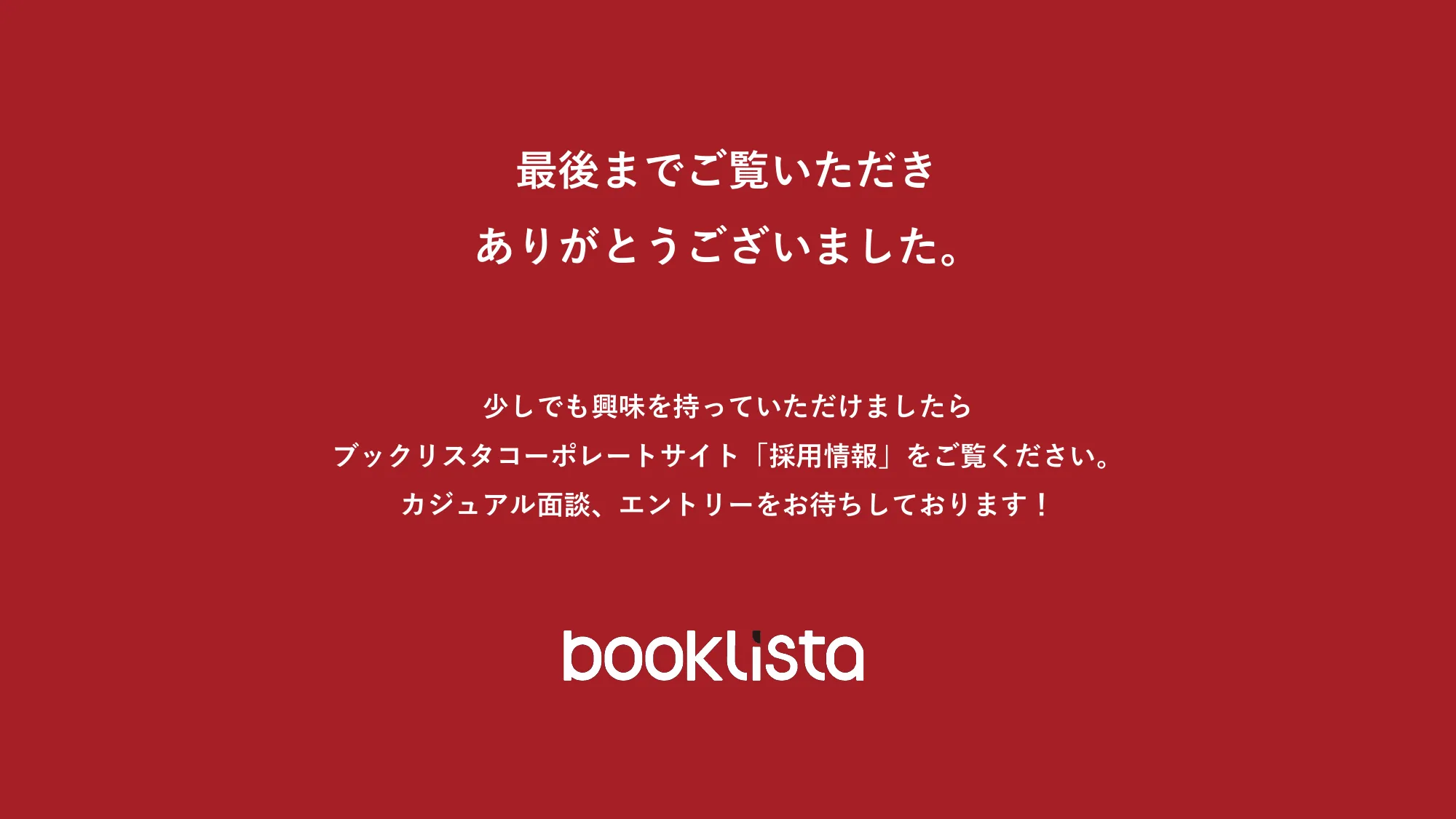 株式会社ブックリスタ 会社紹介資料