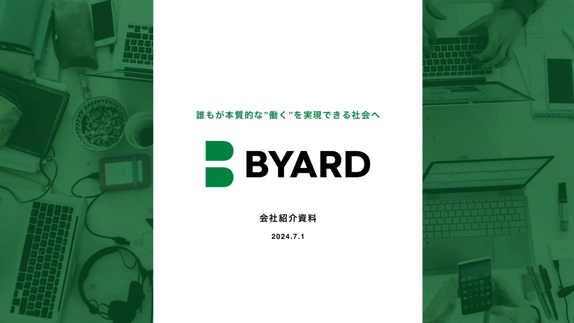 BYARD会社紹介資料