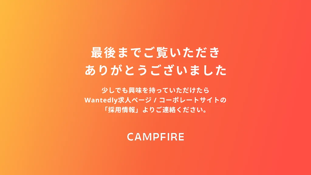 株式会社CAMPFIRE｜会社紹介資料