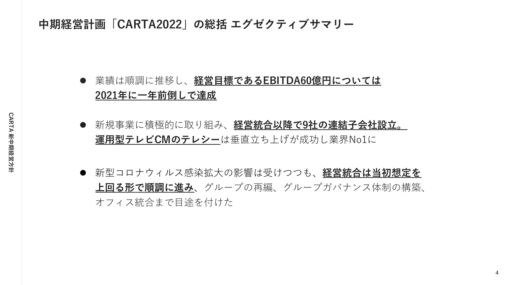 株式会社CARTA HOLDINGS 新中期経営方針