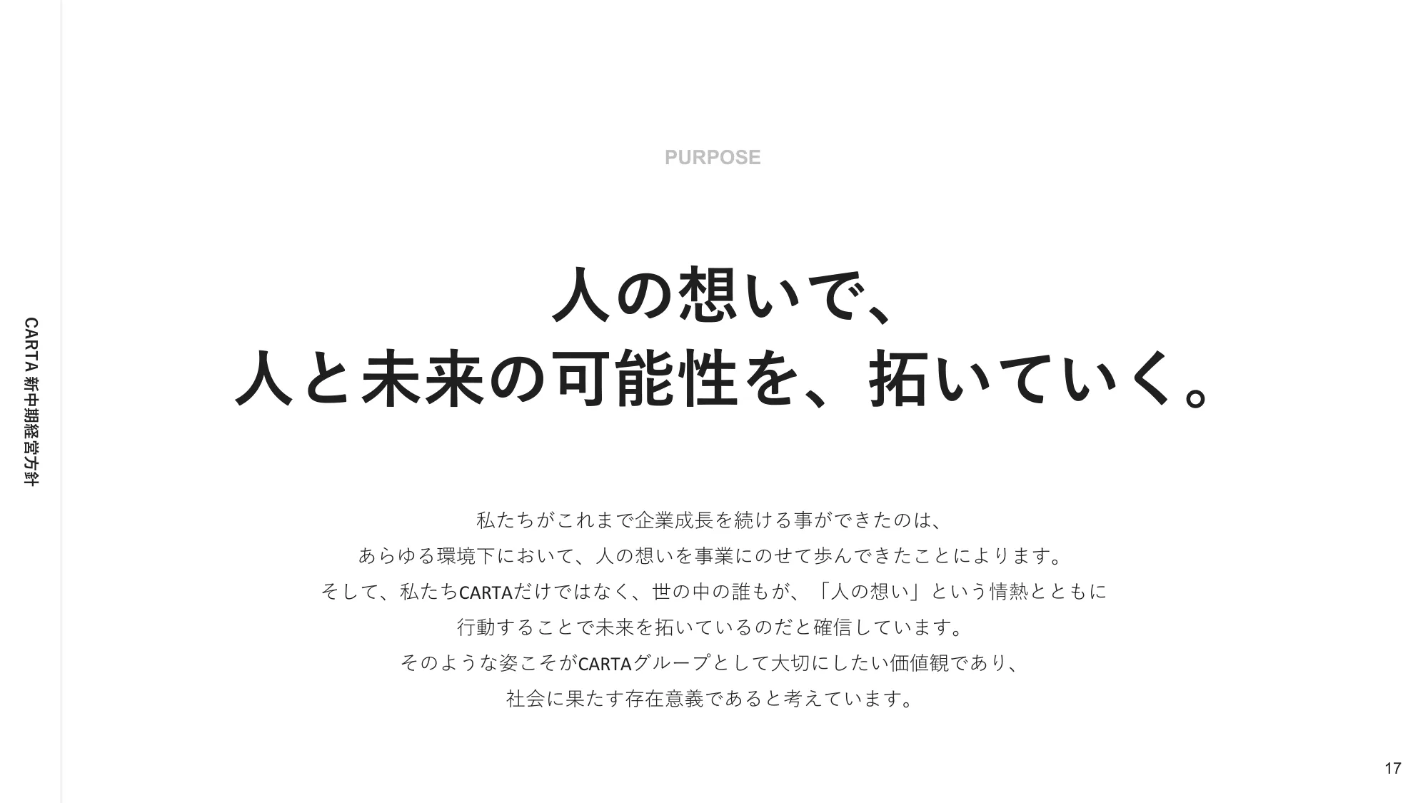 株式会社CARTA HOLDINGS 新中期経営方針