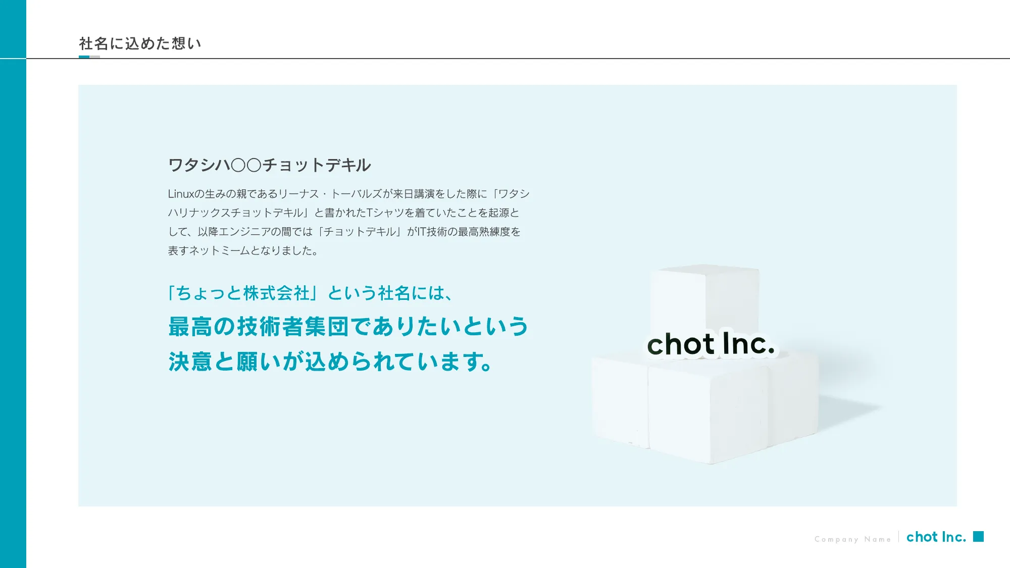 ちょっと株式会社 会社説明資料