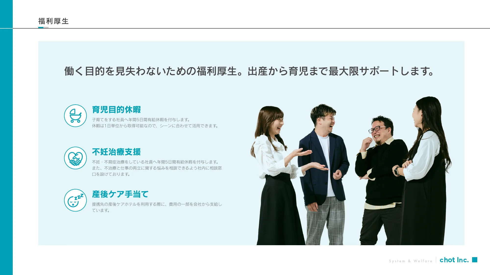 ちょっと株式会社 会社説明資料