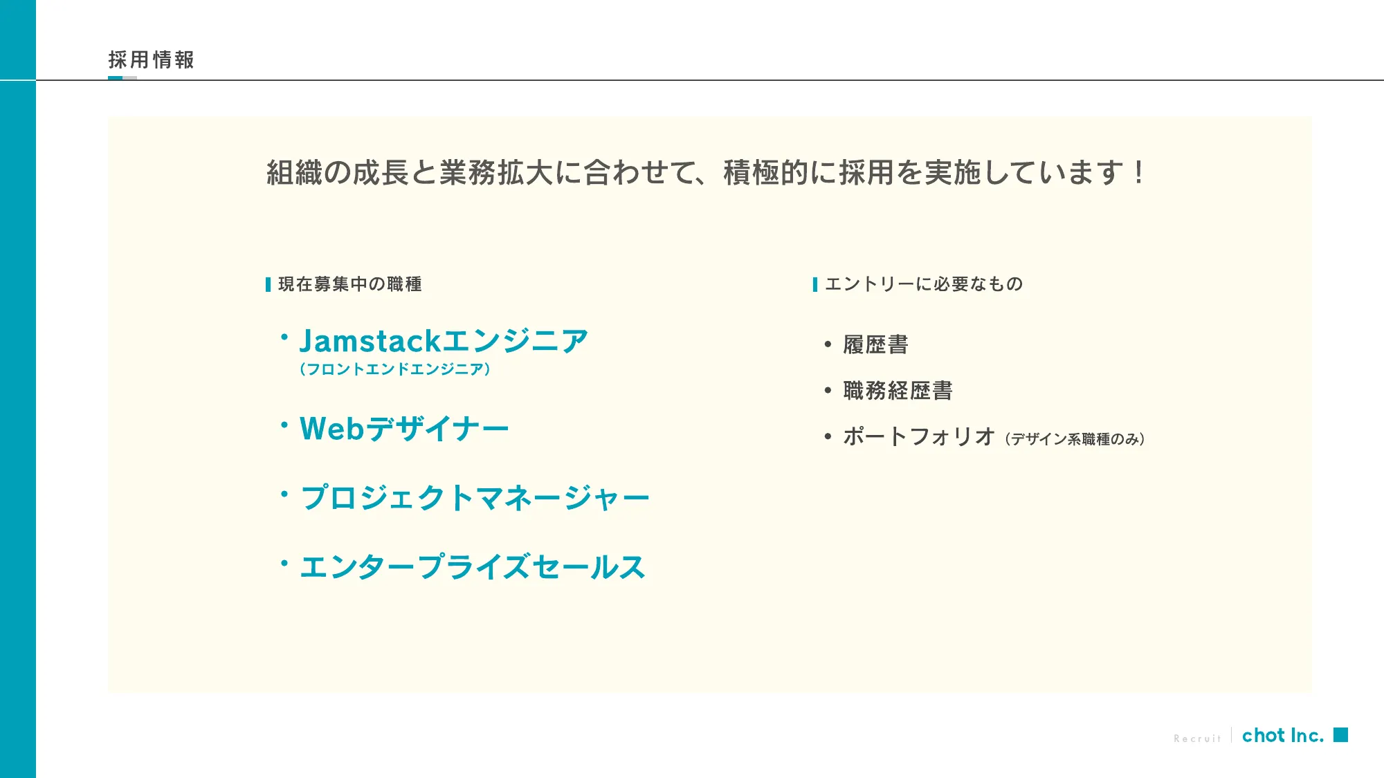 ちょっと株式会社 会社説明資料