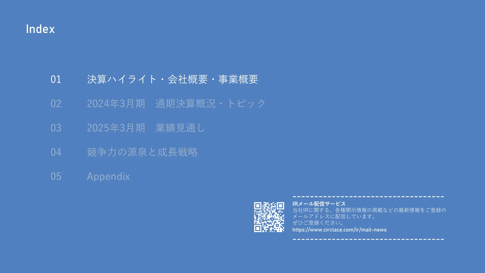 2024年3月期 通期決算説明資料｜サークレイス株式会社