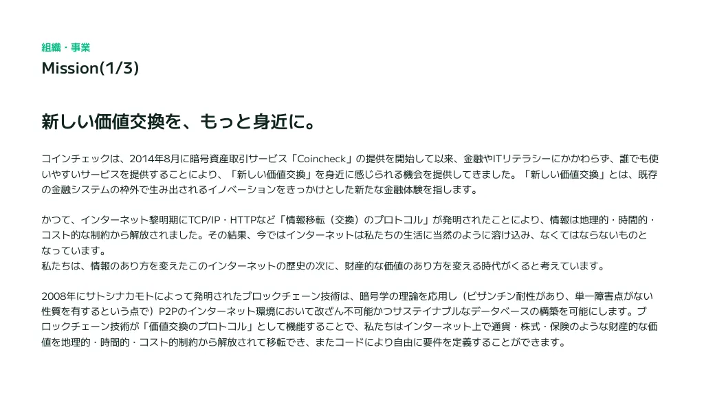 コインチェック会社紹介資料