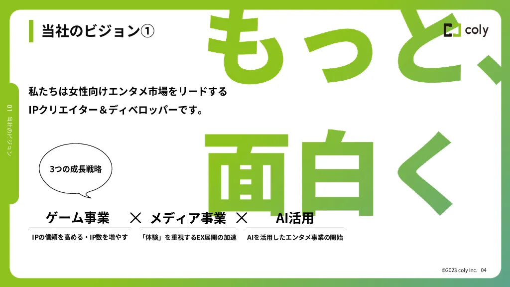 2024年1月期第1四半期決算説明資料｜株式会社coly