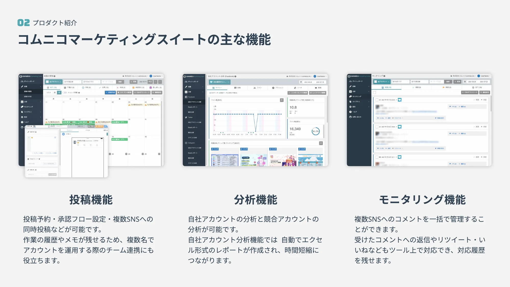 UI/UXデザイナー向け会社紹介資料 / 株式会社コムニコ