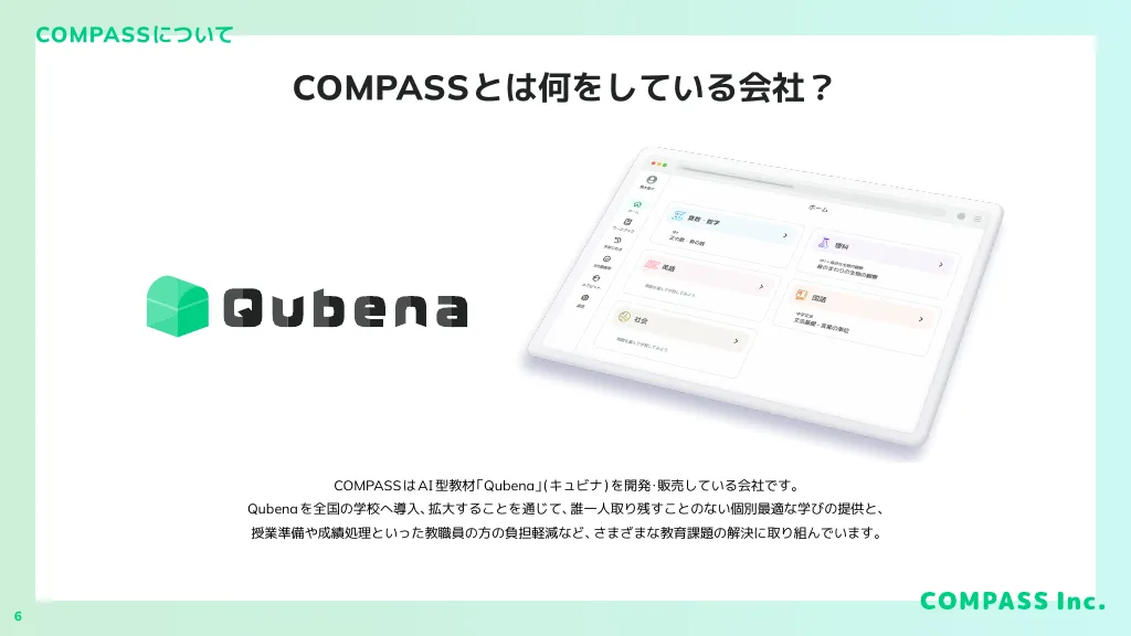 株式会社COMPASS_会社紹介資料