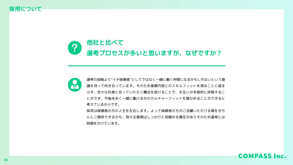 株式会社COMPASS_会社紹介資料