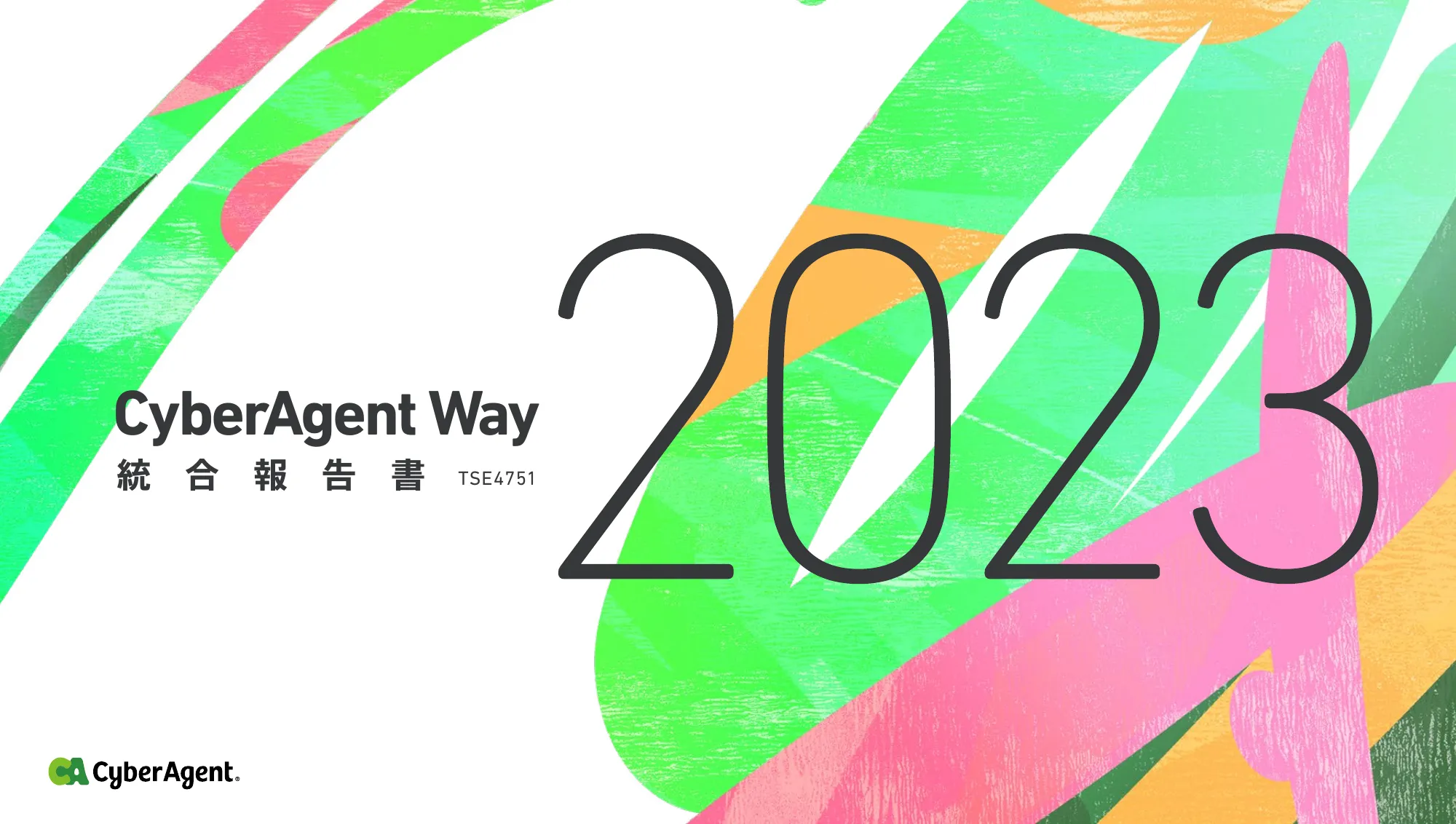 CyberAgent Way 2023