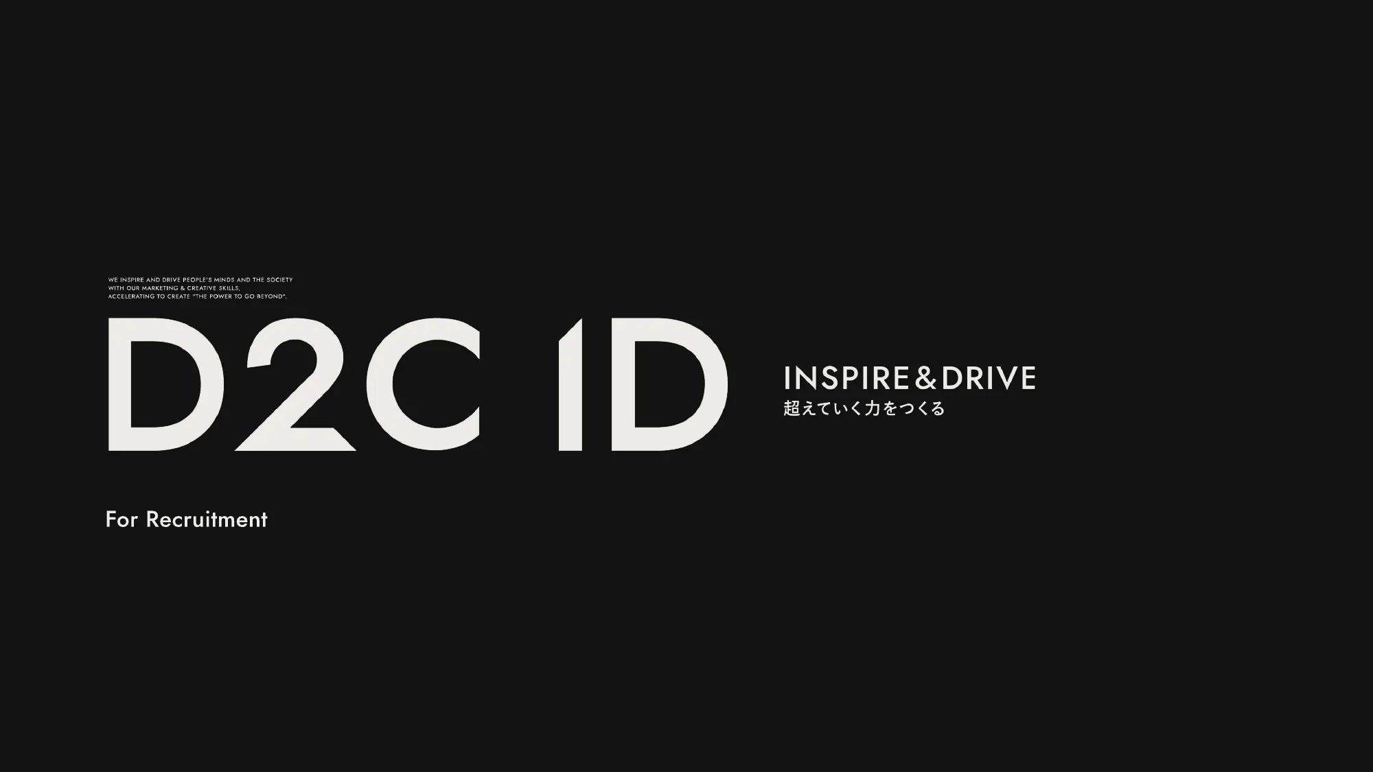 株式会社D2C ID 会社案内 / recruit