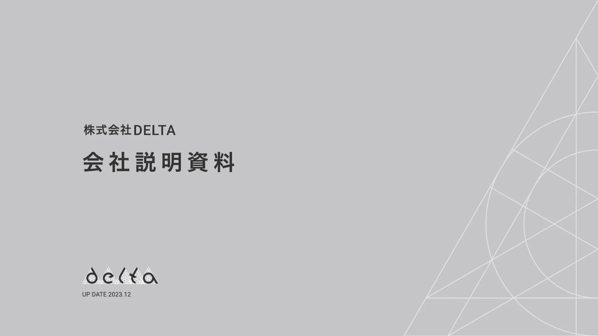 株式会社DELTA 会社説明資料