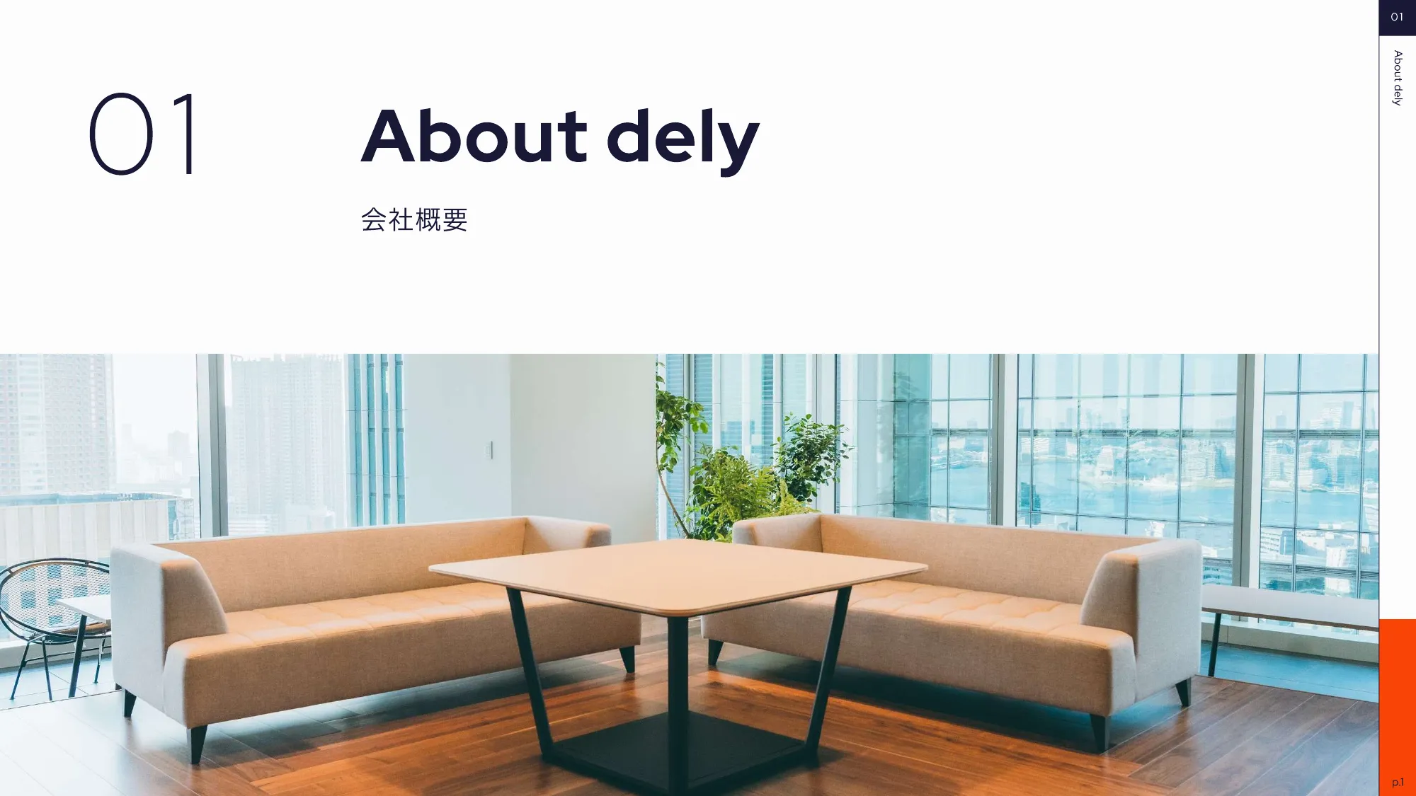 dely株式会社 会社紹介資料