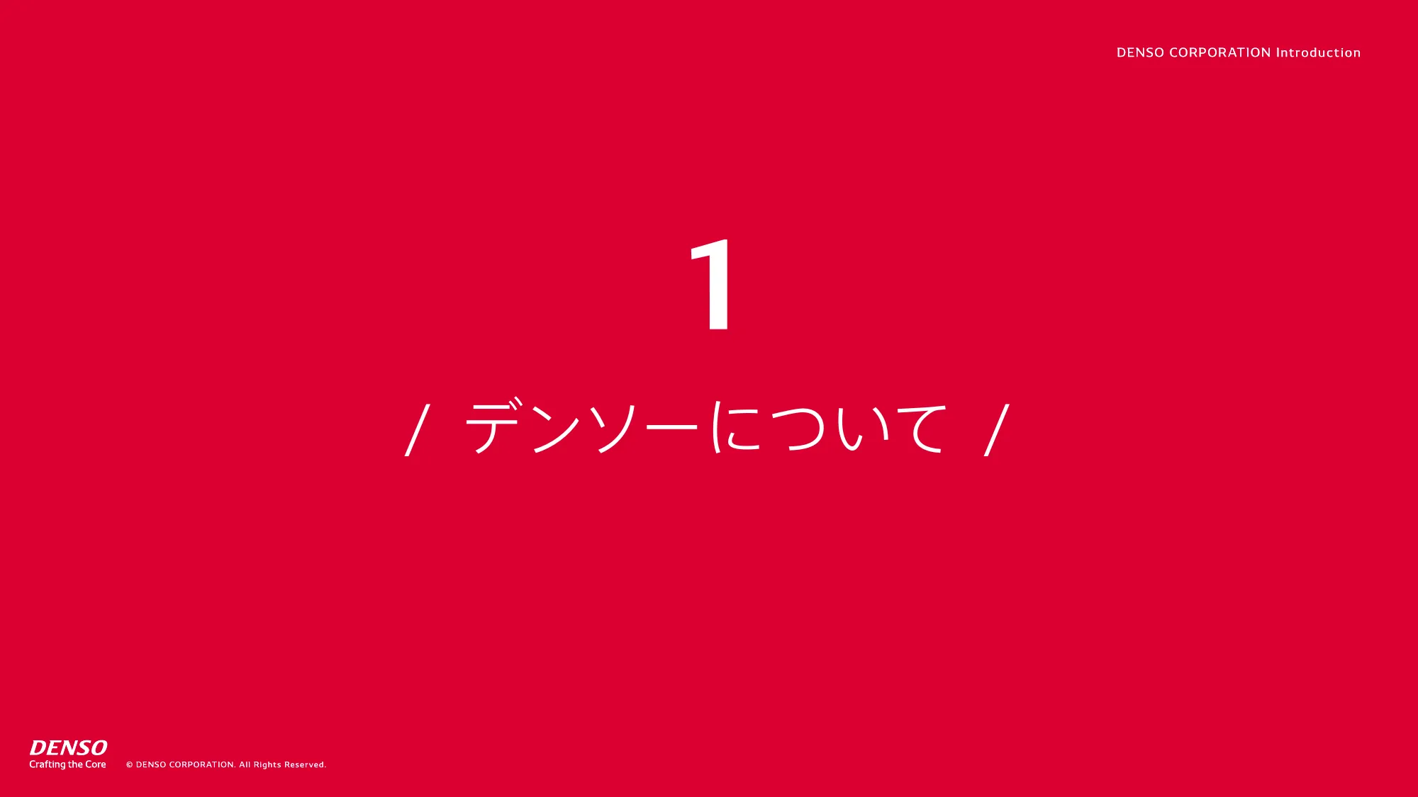 DENSO-会社紹介資料