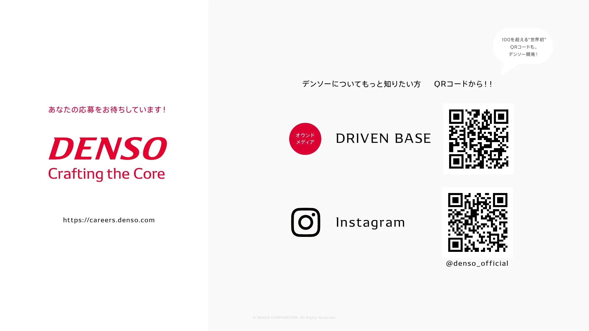 DENSO-会社紹介資料