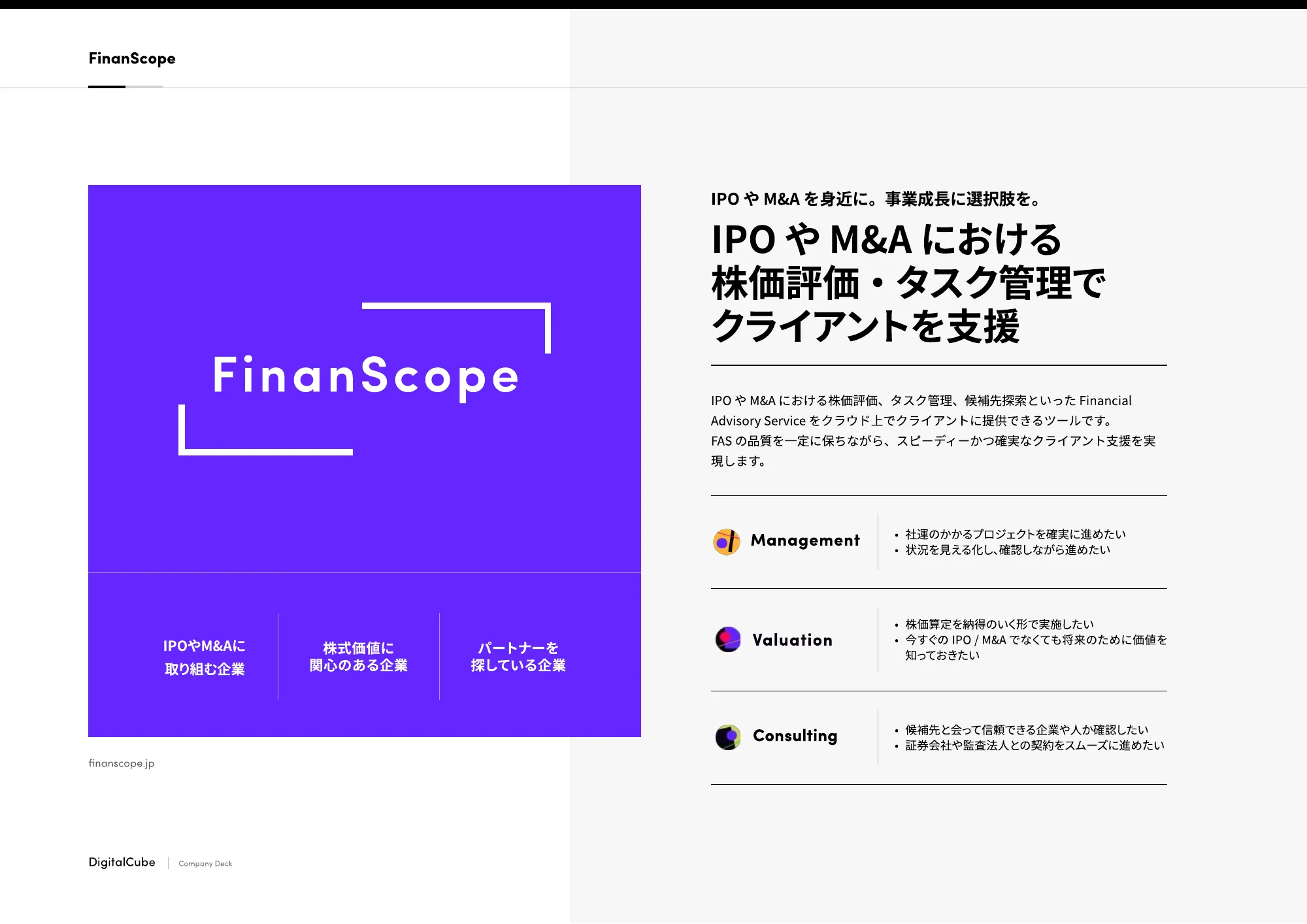 Company Deck｜株式会社デジタルキューブ
