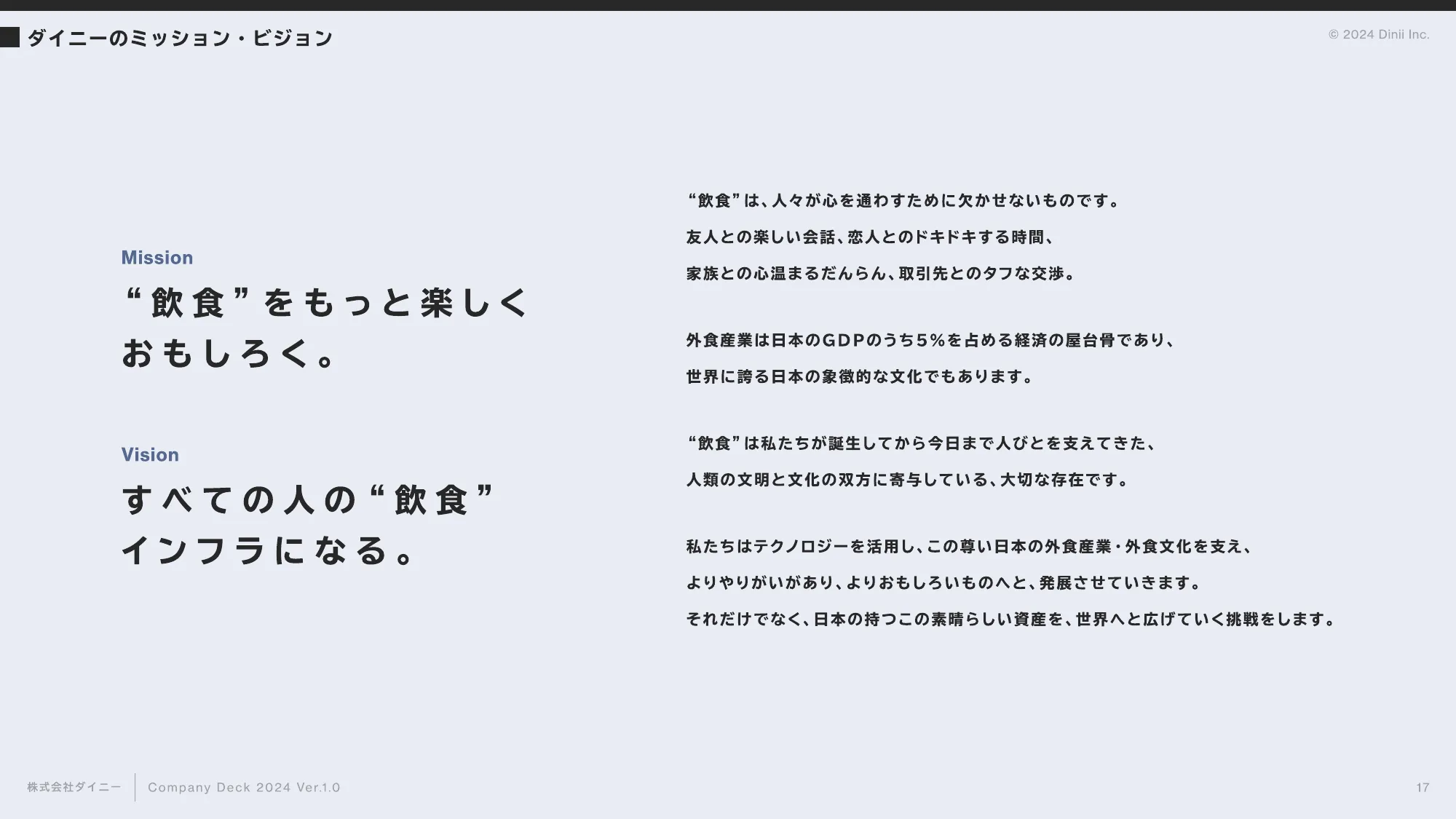 会社紹介資料｜株式会社ダイニー