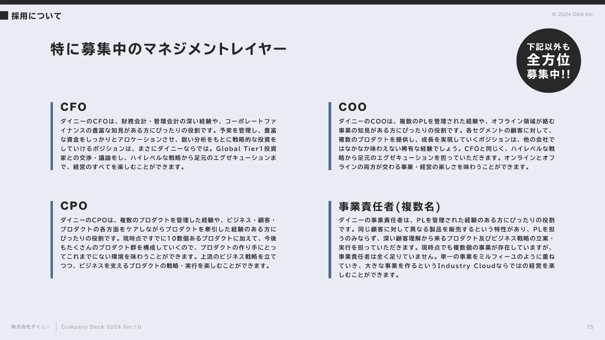 会社紹介資料｜株式会社ダイニー