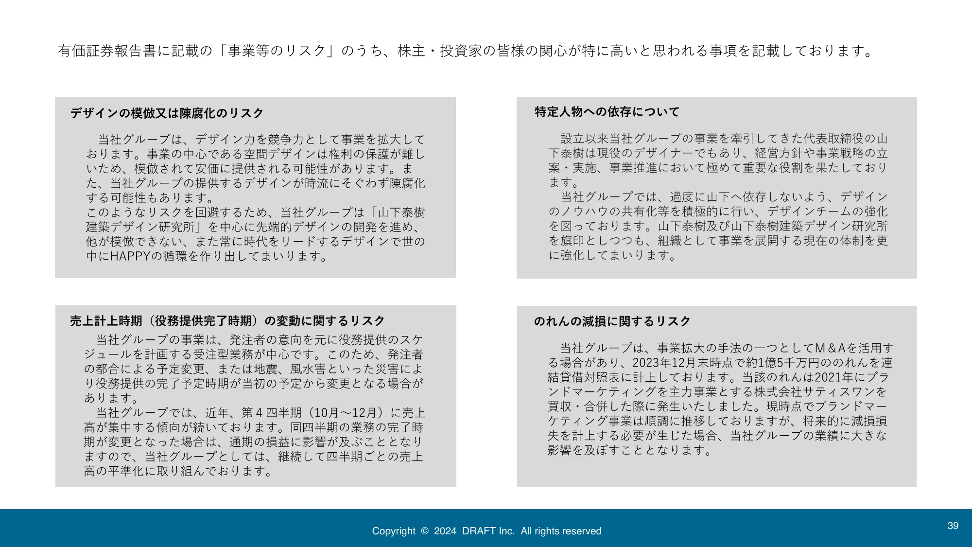 中期経営計画｜株式会社ドラフト