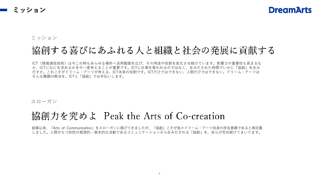 事業計画及び成長可能性に関する説明資料｜株式会社ドリーム・アーツ