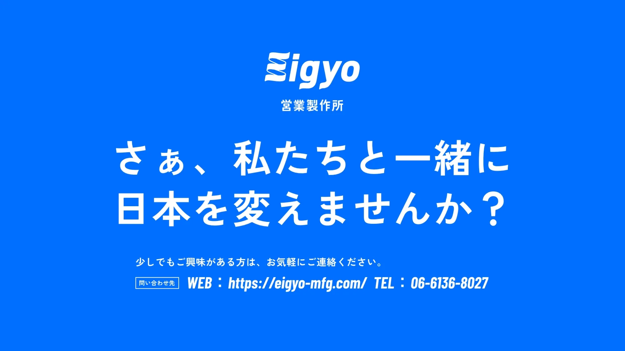 営業製作所採用ピッチ資料