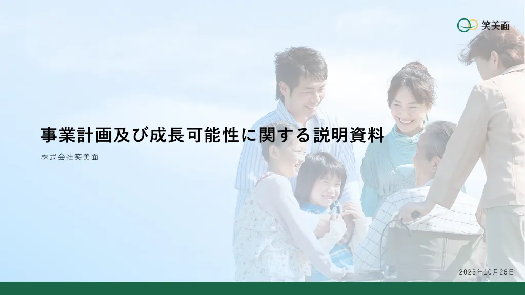 事業計画及び成長可能性に関する説明資料｜株式会社笑美面