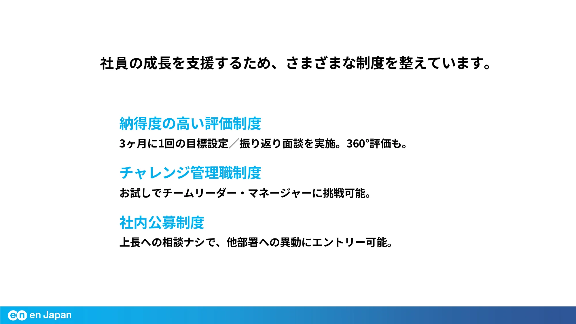 エン・ジャパン会社紹介