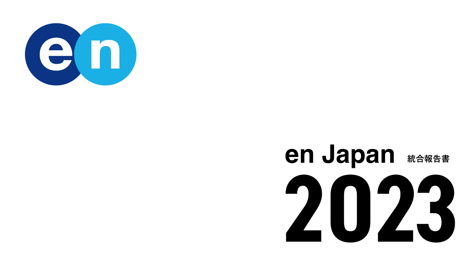 enJapan統合報告書2023