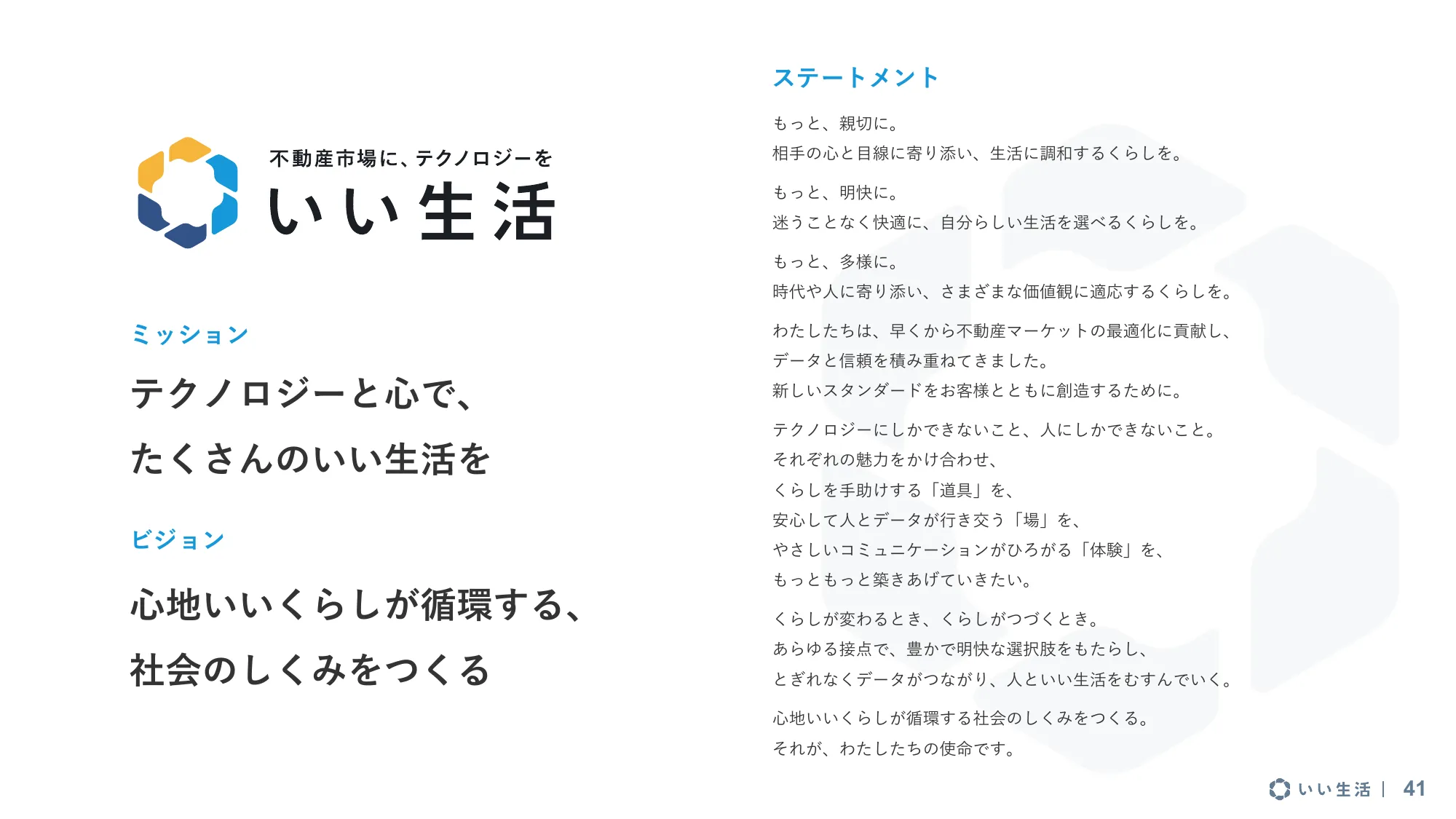 2025年3月期 第1四半期 決算説明資料｜株式会社いい生活