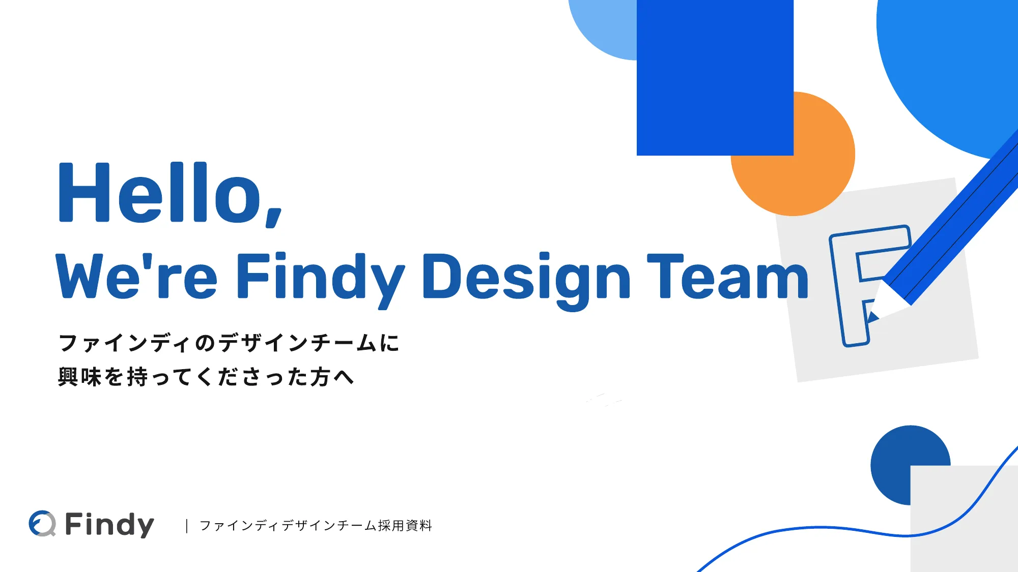 Findy - デザイナー向け会社紹介