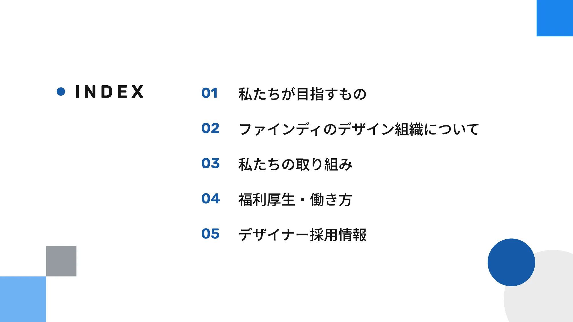 Findy - デザイナー向け会社紹介