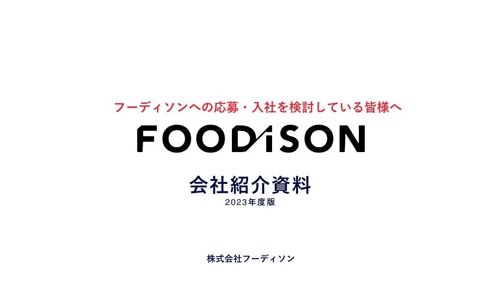 FOODiSON会社紹介｜株式会社フーディソン