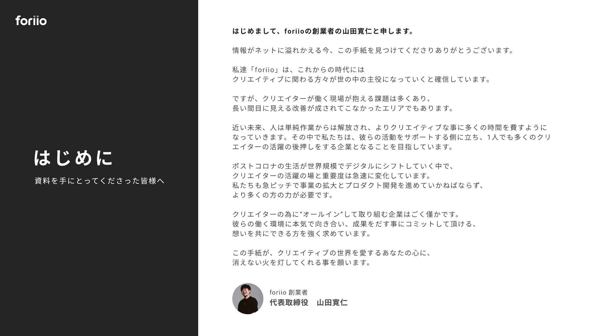 株式会社foriio 会社紹介資料