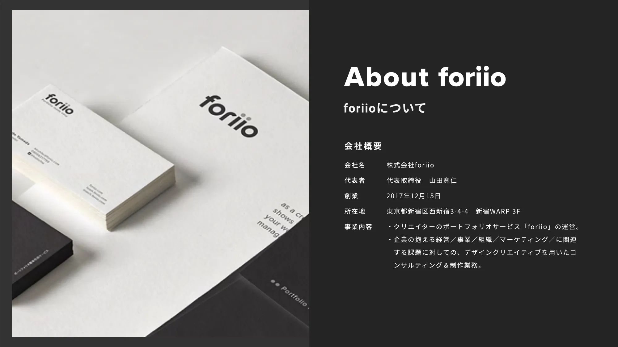 株式会社foriio 会社紹介資料