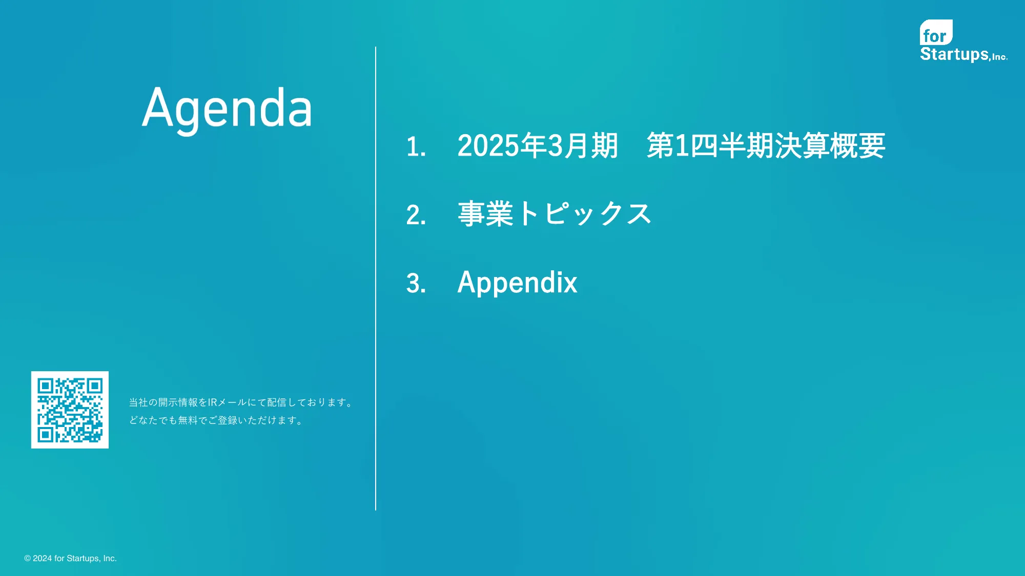 2025年3月期 第1四半期決算説明資料｜フォースタートアップス株式会社