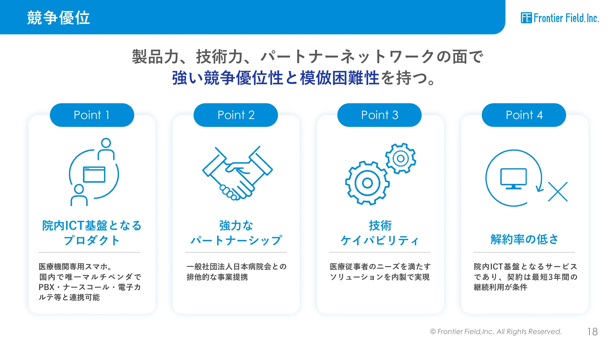 株式会社フロンティア・フィールド 会社紹介資料