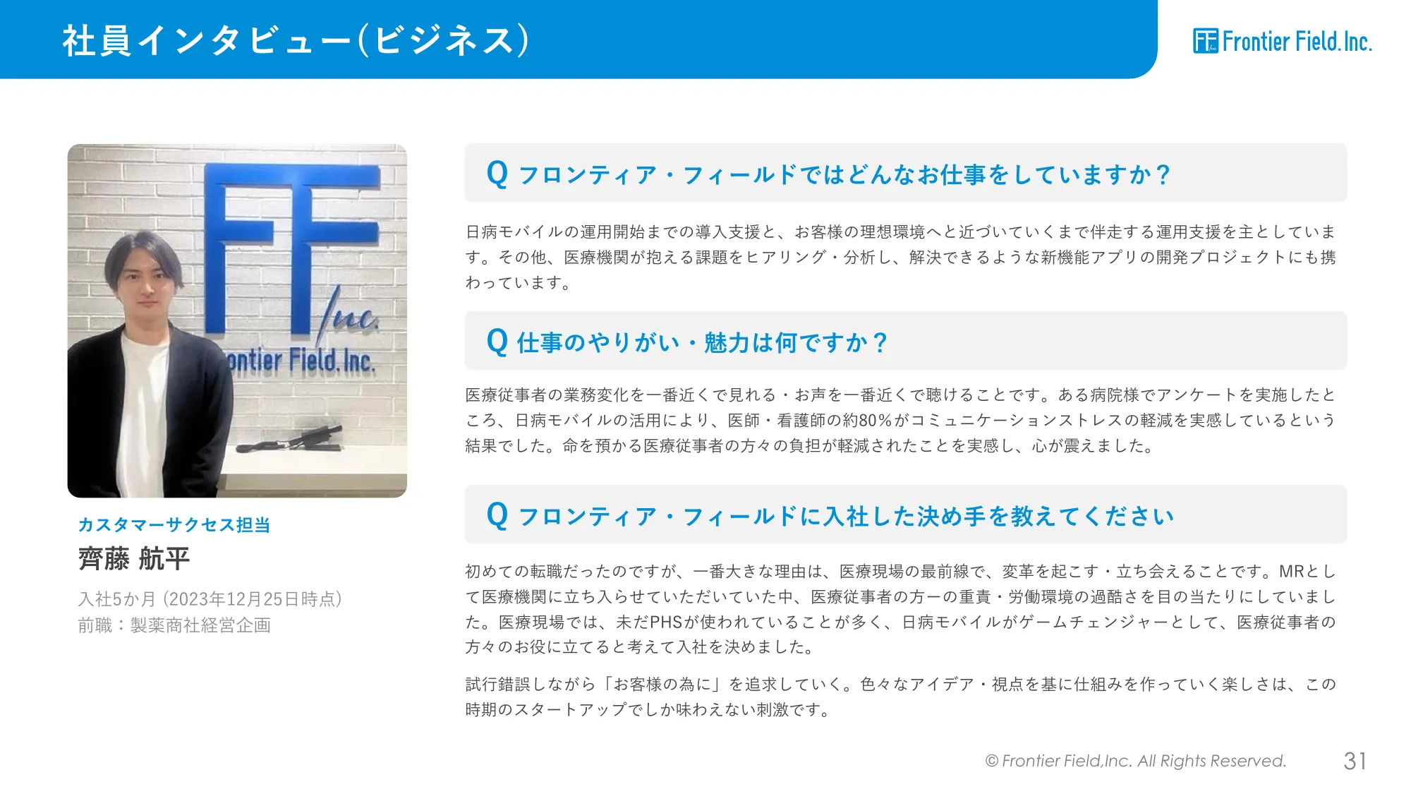 株式会社フロンティア・フィールド 会社紹介資料