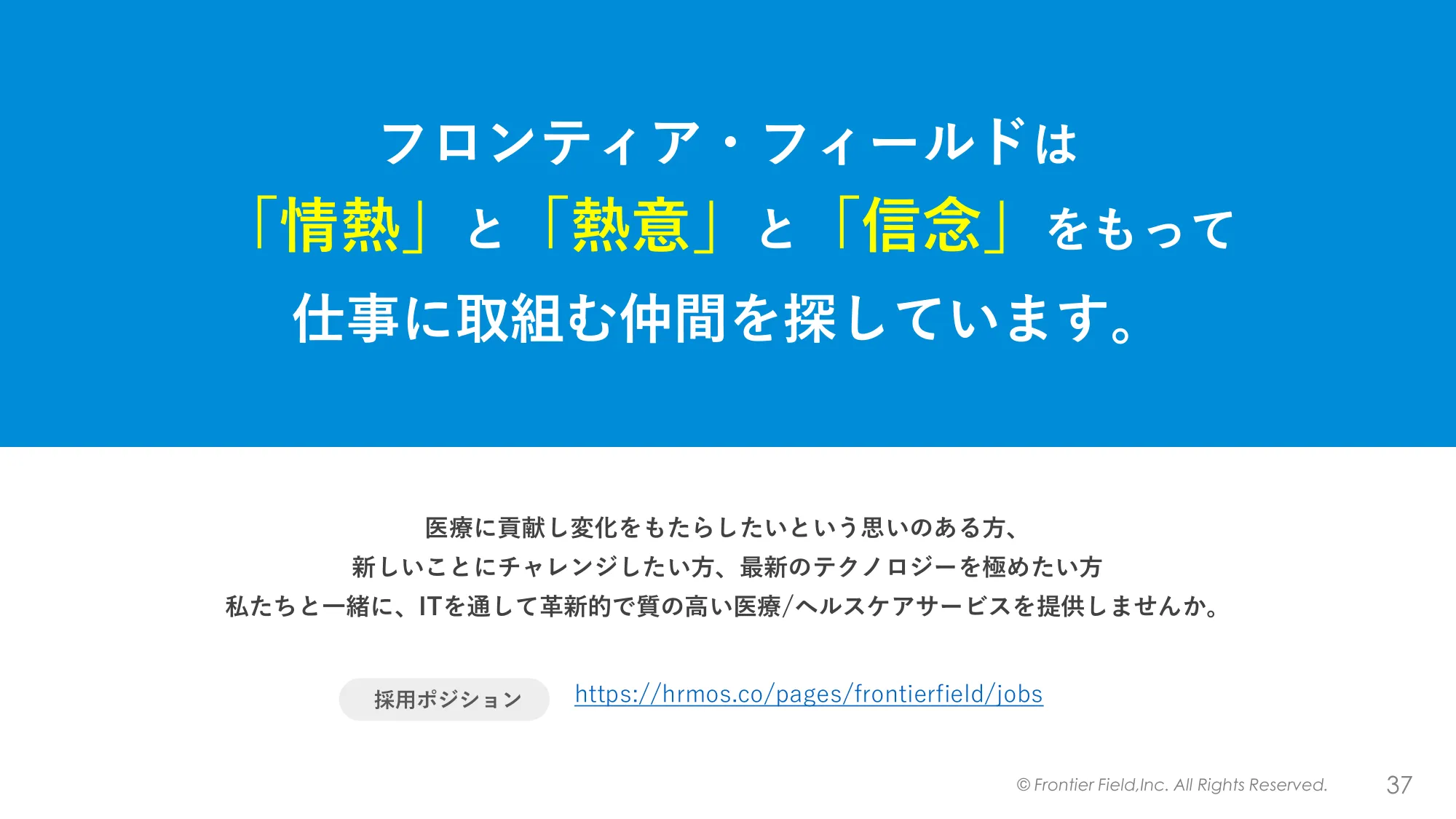 株式会社フロンティア・フィールド 会社紹介資料