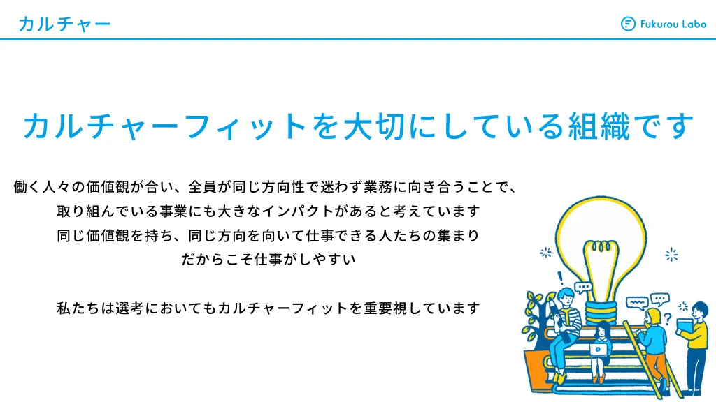 株式会社フクロウラボ会社説明資料