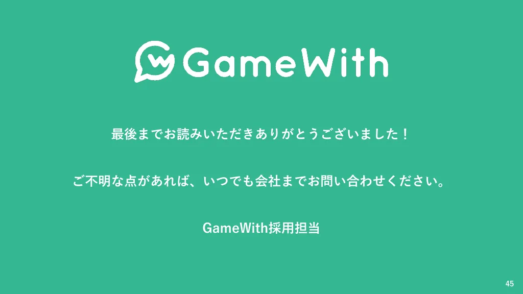 株式会社GameWith採用広報資料